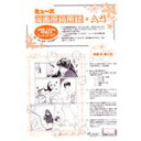 ミューズ漫画原稿用紙 (外枠目盛り)A4 110kg...