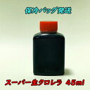 ハイグレード スーパー生クロレラ 45ml 使用方法説明書付き 保冷バッグ発送