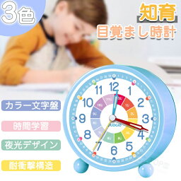 ★楽天1位★【改良版】目覚まし時計 子供 知育目覚まし時計 アラーム 子供 学生 寝室 <strong>かわいい</strong> 3色 おしゃれ アナログ 卓上時計 ライト <strong>置き時計</strong> 知育時計 北欧 シンプル 連続秒針 静音 寝室 起きれる 日本語表示 新生活 新学期 勉強入園 入学