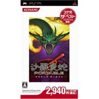 【PSPソフト】　沙羅曼蛇 PORTABLE（ベスト版）　
