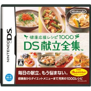 【DSソフト】　健康応援レシピ1000 DS献立全集　