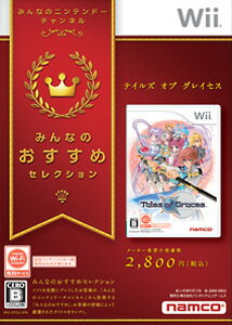 【Wiiソフト】　テイルズ オブ グレイセス（みんなのおすすめセレクション）　