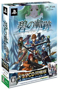 【PSPソフト】　英雄伝説 碧の軌跡（ドラマCD同梱版）　