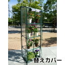 グリーンキーパースマート4段用替えカバー マルハチ産業