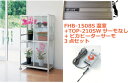 【予約/10月出荷予定】FHB-1508S ピカヒーターサーモ付小型温室3点セット 送料無料 小型温室+TOP-210W+ピカヒーターサーモ