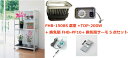 【予約/10月出荷予定】FHB-1508S サーモ付小型温室5点セット 送料無料 小型温室+TOP-200W+アクセラサーモ700+ピカ換気扇+ピカ換気扇サーモ