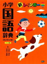 新レインボー小学国語辞典　改訂第4版 ワイド版／学研教育出版