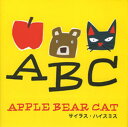 Apple　Bear　Cat サイラス・ハイスミス 文・絵／文渓堂【児童書】【知育絵本】【しかけ絵本】【読み聞かせ】【ギフト】【贈り物】【プレゼント】【ラッピング無料】【店頭受取対応商品】