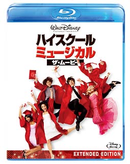 【Blu-ray2枚で3000円】 ケニー・オルテガ／ハイスクール・ミュージカル／ザ・ムービー 【Blu-ray】