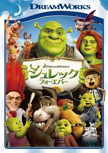 【3枚3000円】シュレック　フォーエバー 【DVD】