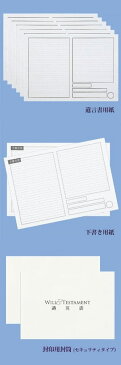 コクヨ 遺言書用紙・封筒セット(用紙6枚・封筒2枚・下書き用紙2枚入)【LES-W102】【終活】【遺言状作成】【店頭受取対応商品】