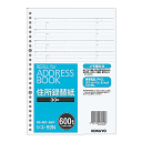 コクヨ アドレス帳替紙 B5縦 26穴 600名収容【シユ-59N】【電話帳】【連絡帳】【名簿】【アドレス帳】
