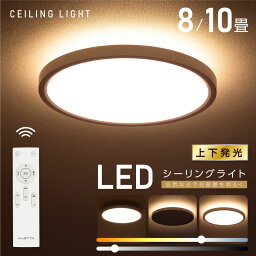 <strong>シーリングライト</strong> led おしゃれ 間接光 照明 電気 8畳 10畳 常夜灯モード LED<strong>シーリングライト</strong> リモコン ホワイト <strong>北欧</strong> 明るい 調光 ライト リビング 子供部屋 寝室 和室 洋室 インテリア インテリア照明 送料無料 ledcl-dp