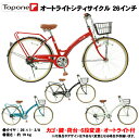 【4/23までの価格】ママチャリ 自転車 26 インチ オートライト 付き シティサイクル シマノ6段変速ギア カゴ付き キャリア付き TOPONE トップワン 後輪錠 26インチ 一般自転車 T-CCB266HD 4色