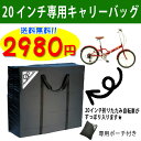 折り畳み自転車用 キャリーバッグ(16〜20インチ