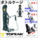 自転車 ボトルケージ ボトルゲージ 自転車 ボトル ペットボトル ホルダー TOPEAK(トピーク) ボトルケージ モジュラーゲージII Modula Cage II WBC05100【RCP】