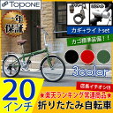 トップワン/折りたたみ自転車/20インチ折り畳み自転車おすすめ自転車/前カゴ+リアキャリア付き/20インチ/折りたたみ自転車6段変速カゴ付折りたたみ自転車/20インチKGK206自転車TOPONEトップワン/折りたたみ自転車/20インチ/折り畳み自転車/人気/お勧め/超軽量/カゴ付/折畳み自転車/軽量