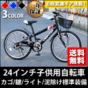 【送料無料】自転車 子供用 24インチ 子供用自転車 トップワン 変速 カゴ 鍵 後輪錠 ライト シマノ6段変速 マウンテンバイク 女の子 男の子 キッズサイクル キッズ ジュニア 自転車 プレゼント 子供自転車 CTB246-【RCP】