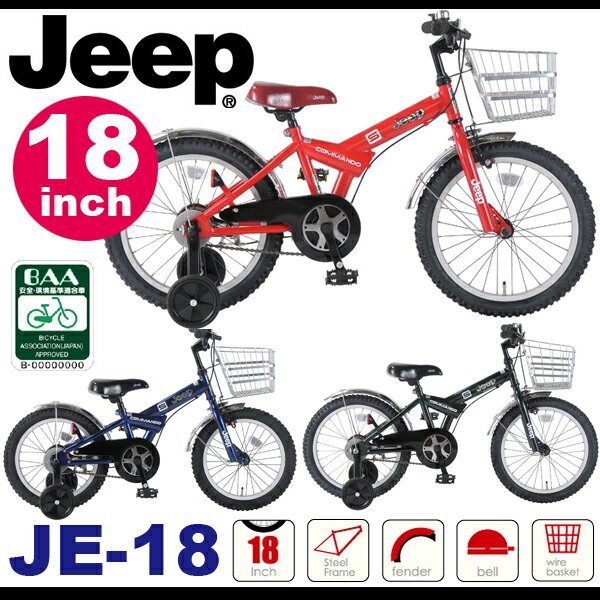 子供用自転車 18インチ キッズバイク 送料無料 幼児用自転車 18インチ★Jeep(ジープ)JE-18　18インチ 子供用自転車（マウンテンバイク）BAA適合規格自転車 Kids Bike 子供用自転車 スタンド取扱い店 【GS JAPAN(ジーエスジャパン)】幼児車 子供自転車 乗用玩具 ブランド