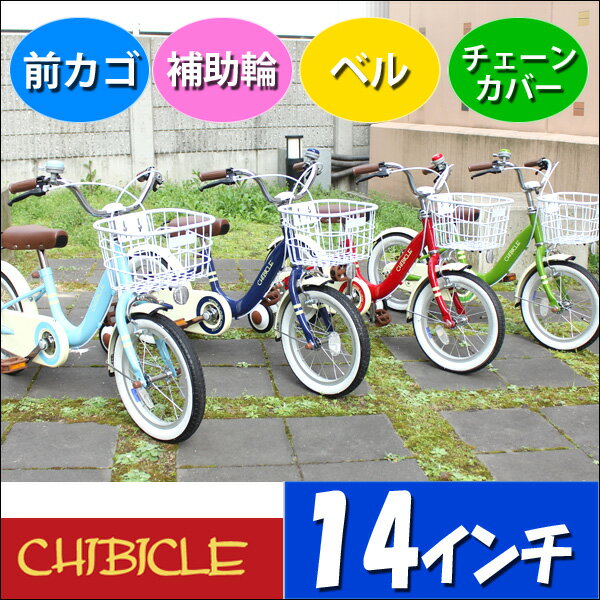 子供用自転車 14インチ キッズバイク ジュニア 幼児用自転車 低床フレーム 自転車 CH…...:topone:10002511