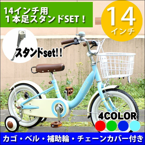 【スタンドset】子供用自転車 14インチ 自転車 キッズ ジュニア 幼児用自転車 低床フ…...:topone:10002773