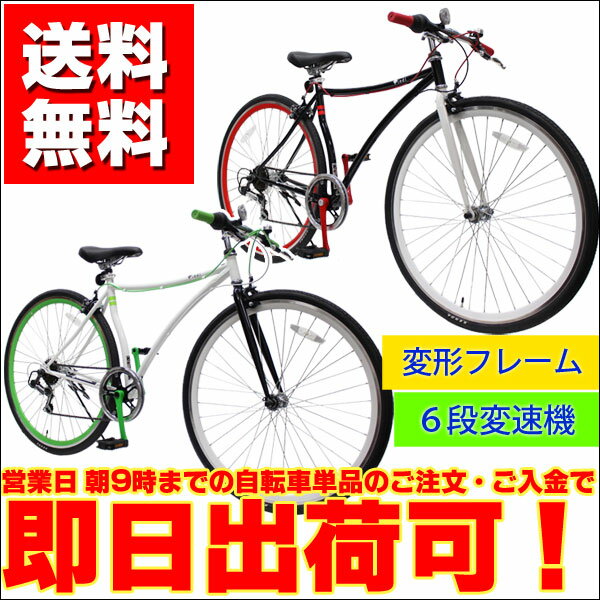 【送料無料】【自転車単品】自転車 クロスバイク 700c 白 黒 ホワイト ブラック ディ…...:topone:10002583
