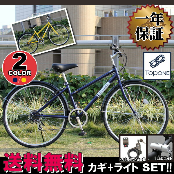 自転車 クロスバイク 送料無料 27インチ 人気 お勧め おすすめ 自転車 激安【カギ+ライトSET♪】27インチ クロスバイク 自転車 通販 6段変速TOPONE自転車シティサイクル26インチクロスバイクおすすめ超軽量クロスバイク自転車CR276-09-