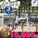 折りたたみ自転車 最軽量ランキング激安 20インチ折り畳み自転車【着後レビューで10800円】 前カゴ6段変速20インチ折りたたみ自転車classicalカゴ付超軽量CFX206-17TOPONE折りたたみ自転車 20インチ自転車