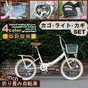 折りたたみ自転車/20インチ/プレゼン/折りたたみ自転車/折畳み自転車/カゴ・カギ・ライト付/パイプキャリア/シマノ6段変速ギア/TOPONE(トップワン)FDU206-28カゴ・カギ・ライト・パイプキャリア・シマノ6段変速ギア/20インチ/折りたたみ自転車