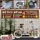 【送料無料】折りたたみ自転車/20インチ/人気のお