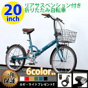 20インチ/折りたたみ自転車/6段変速/折り畳み自転車/おすすめじてんしゃ★便利な前カゴと段差も平気なサスペンション付/カゴ付FS206LL-37-自転車/20インチ自転車リアサスペンション折りたたみ自転車20インチ折り畳み自転車人気お勧め超軽量