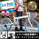 【送料無料】折りたたみ自転車/20インチ/LaPa