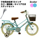 2017冬新作☆16インチキッズサイクル スタンド付 子供用...