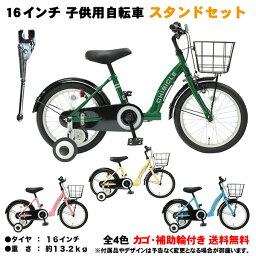 【自転車専門店】【スタンドset】【送料無料】 <strong>子供用自転車</strong> <strong>16インチ</strong> 自転車 キッズ ジュニア かわいい 補助輪 カゴ チェーンカバー 自転車 TOPONE 自転車 CHIBICLE 子供用 自転車 チビクル おしゃれ <strong>子供用自転車</strong> MKB16-U