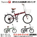 【送料無料】 トップワン 折りたたみ自転車 20イ