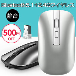 ★1000円ポッキリ★ワイヤレスマウス USB充電式 BLUETOOTH マウス デバイスに自由切り替え 薄型 無線マウス Bluetooth5.1技術 2.4GHz 光学式静音 軽量 高精度3段調節可能DPI 有線マウス 無線マウス 有線 無線両対応 便利 おすすめ ギフト 母の日