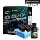 ガラスコーティング剤 ピカピカ...