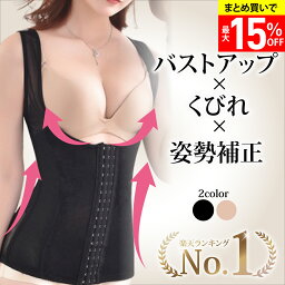 最大15％OFF【 高評価★4.36 楽天1位獲得】全国送料無料 補正下着 コルセット ボディシェイパー ぽっこりお腹 くびれ ボディスーツ <strong>バストアップ</strong> 下着 レディース ダイエット お腹 ウエストニッパー S M L XL XXL XXXL 猫背 くびれ補正