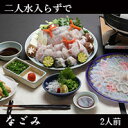 とらふぐ亭プロの味「なごみ」セット/国産高級とらふぐ2人前フ...