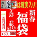 新春！福袋☆村尾・魔王・伊佐美が楽しめます！芋焼酎1.8L6本入り1月7日以降発送2013年も美味しい芋焼酎を楽しんでください！