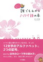 フラダンス ハワイアン 本 書籍