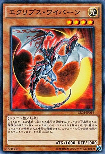 エクリプス・ワイバーン （遊戯王）（ノーマル）（巨神竜復活）