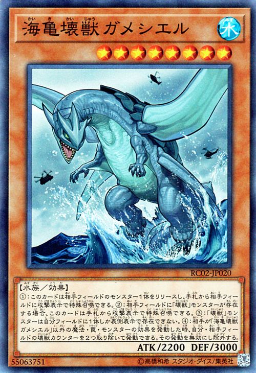 海亀壊獣ガメシエル （遊戯王）（スーパーレア）（レアリティコレクション 20th）