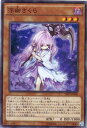 遊戯王 浮幽さくら SHVI-JP040 スーパー【ランクA】【中古】