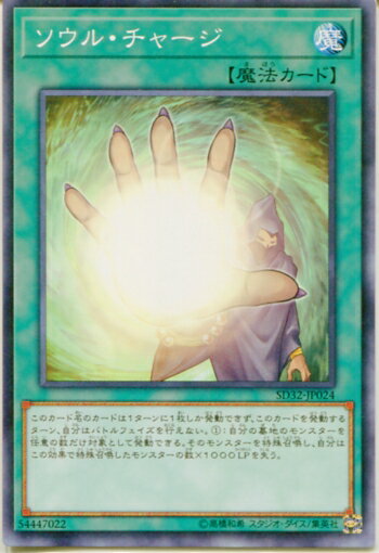 遊戯王 ソウル・チャージ SD32-JP024 ノーマル【ランクA】【中古】