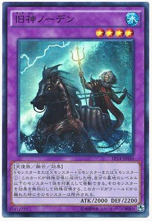 遊戯王 旧神ノーデン EP14-JP048 スーパー【ランクA】【中古】