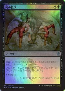 マジックザギャザリング MTG 黒 死の投下 KTK-67 アンコモン Foil 【ランクA】 【中古】