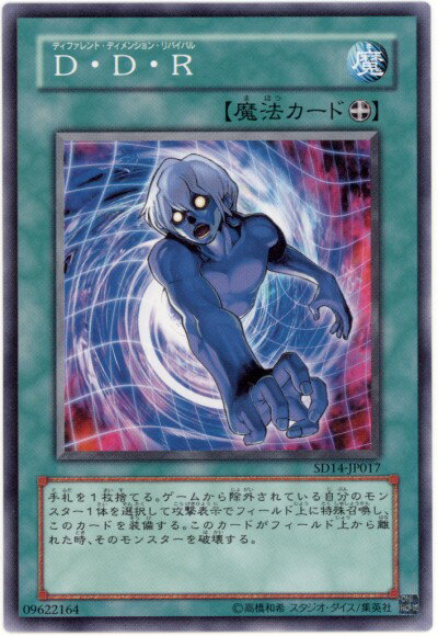 遊戯王 D・D・R SD14-JP017 ノーマル【ランクA】【中古】