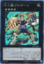 遊戯王 十二獣ブルホーン RATE-JP051 スーパー【ランクA】【中古】