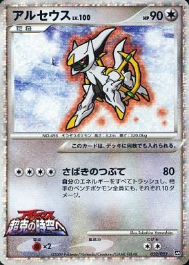 ポケモンカード アルセウス 022/022 【ランクC】 【中古】